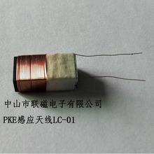 厂家直销RFID物联网发射模块胎压监测磁棒天线一键启动发射天线
