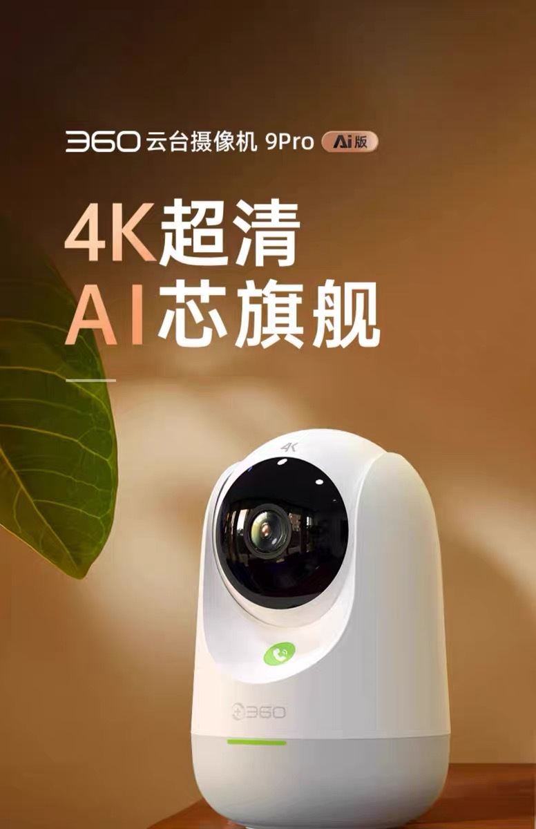 360 Smart AI Camera 9pro, 8-megapixel high-definition 4K call monitor, night vision, mobile phone remote monitoring full figure