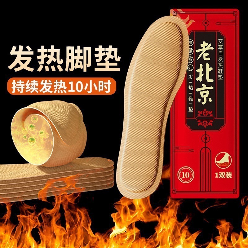 发热鞋垫自发热鞋暖贴老北京鞋暖足贴冬季保暖超长持久脚底自热暖|undefined