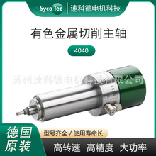 ��SycoTec ��Ť�ؽ���������S �߾��ܙC���ӹ�����늙C4040