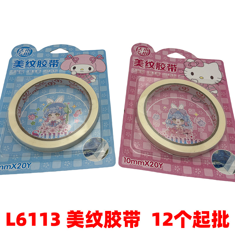 L6113 美纹胶带