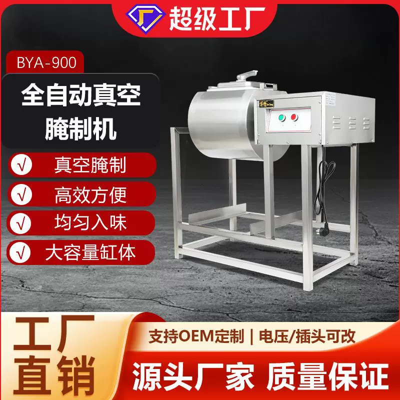 博畅全自动真空滚揉机牛肉牛排腌制机商用泡菜酱菜鸡肉制品腌制机