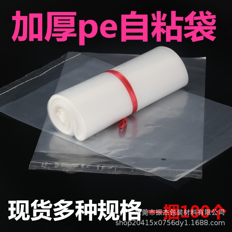 Factory Direct Sales of Self-Adhesive Bags, Thickened Clothing Bags, Jewelry Bags, Po, Opp, Cpe, Pe Can Be Customized