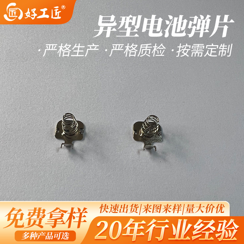 异型电池弹片镀镍铜材弹簧接触端子PCB焊接正负极连接件定制批量