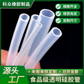厂家供应透明硅胶管耐高低温耐磨损防大小口径蠕动泵管硅胶管