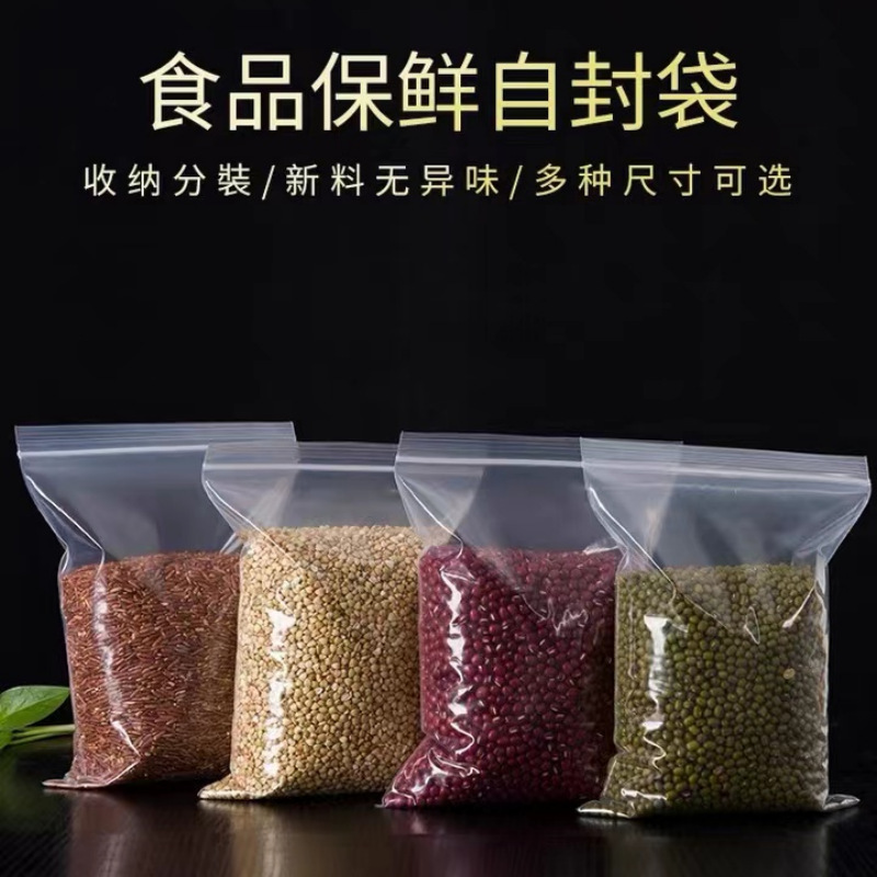 加厚食品包装袋透明年货干货杂粮大号防潮pe自封塑料包装袋子批发