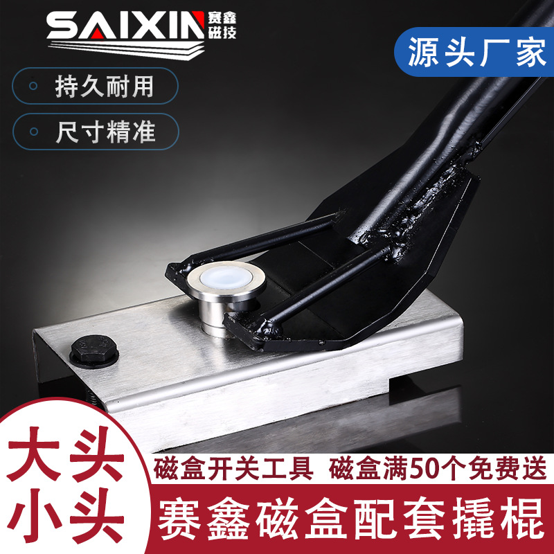 赛鑫磁盒配套撬棍 小头 工装  lifting Lever