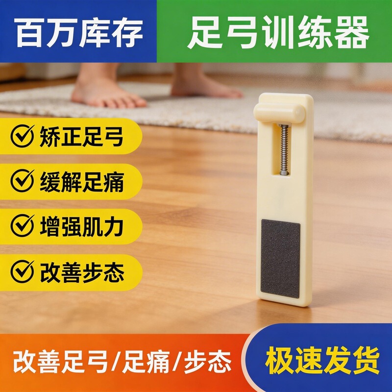 Arch Trainer, Foot Fitness Correction Belt, Anti-Flat Foot Support Insole, Indoor Exercise Equipment