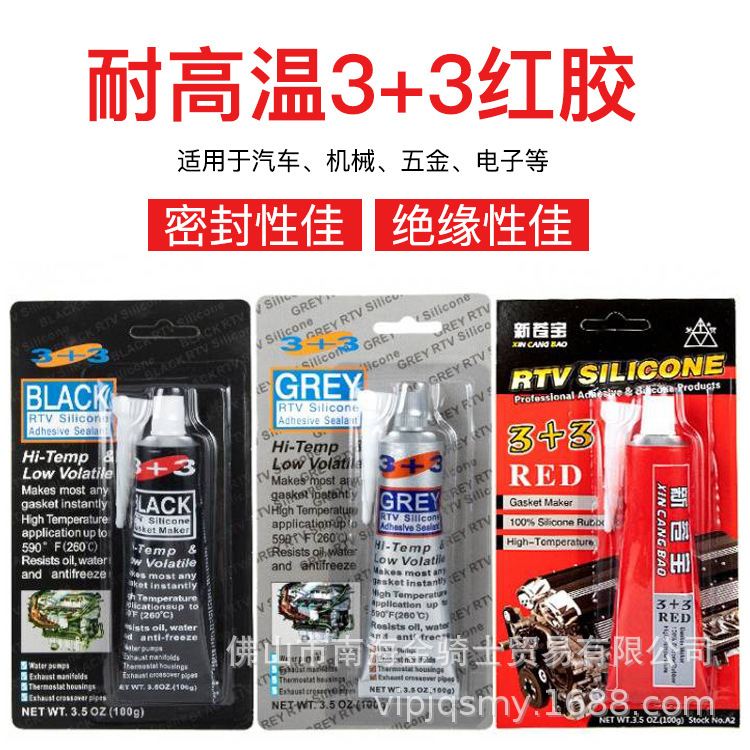 汽修耐高温车用密封胶发动机气门室盖密封胶3加3密封胶免垫片胶水