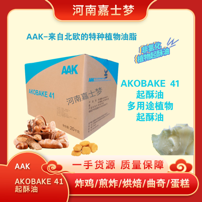 现货供应批发AAK41起酥油非氢化商用起酥油炸鸡汉堡油炸面包烘焙