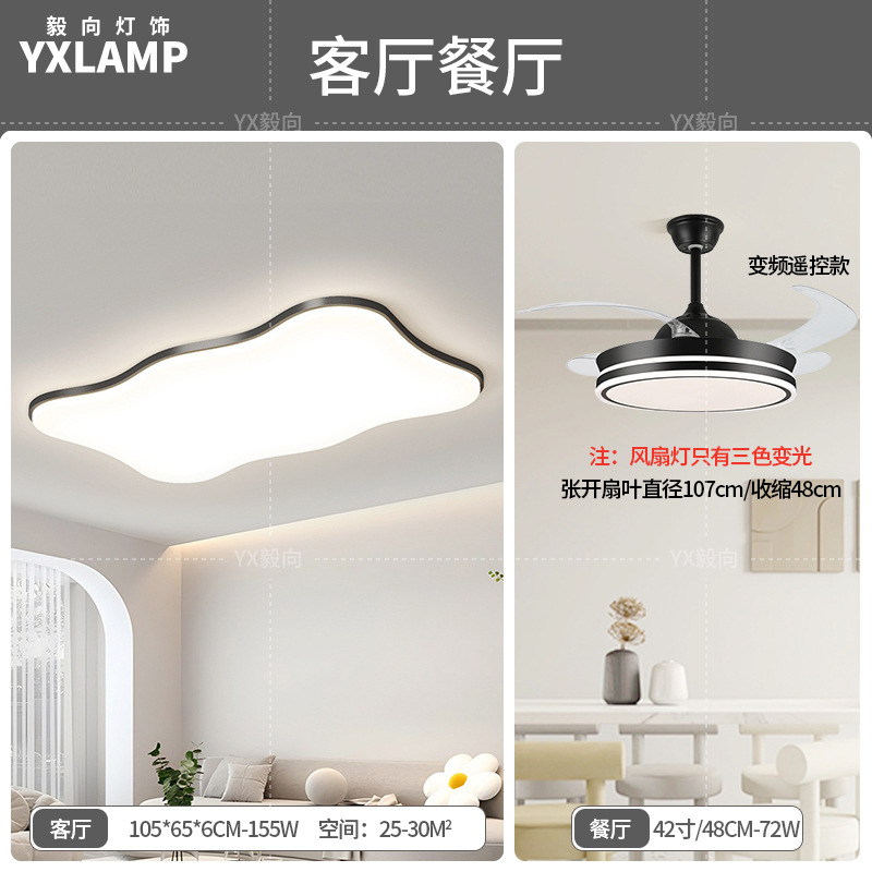 Luz principal de la sala de estar 2025 nueva lámpara moderna y simple Guangdong Zhongshan paquete de toda la casa combinación de luz de techo de viento de crema