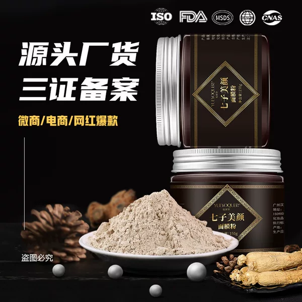 Beauty Salon Cross-Border Supply of Qiizi Powder White Facial Mask Powder, Herbal Plant Medicine Mud Mask, Soft Mask Powder, Han Chinese Medicine Formula