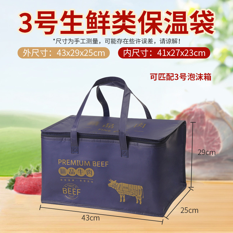 加厚大容量牛羊肉保冷袋匹配3号4号5号泡沫箱海鲜专用保温袋铝箔|undefined