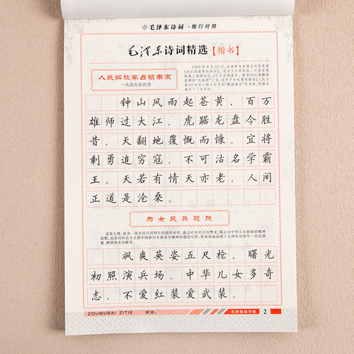 Selected regular script and double-body copying of Mao Zedong's poems, adult students' regular script and running script, quick calligraphy hard-pen copybook