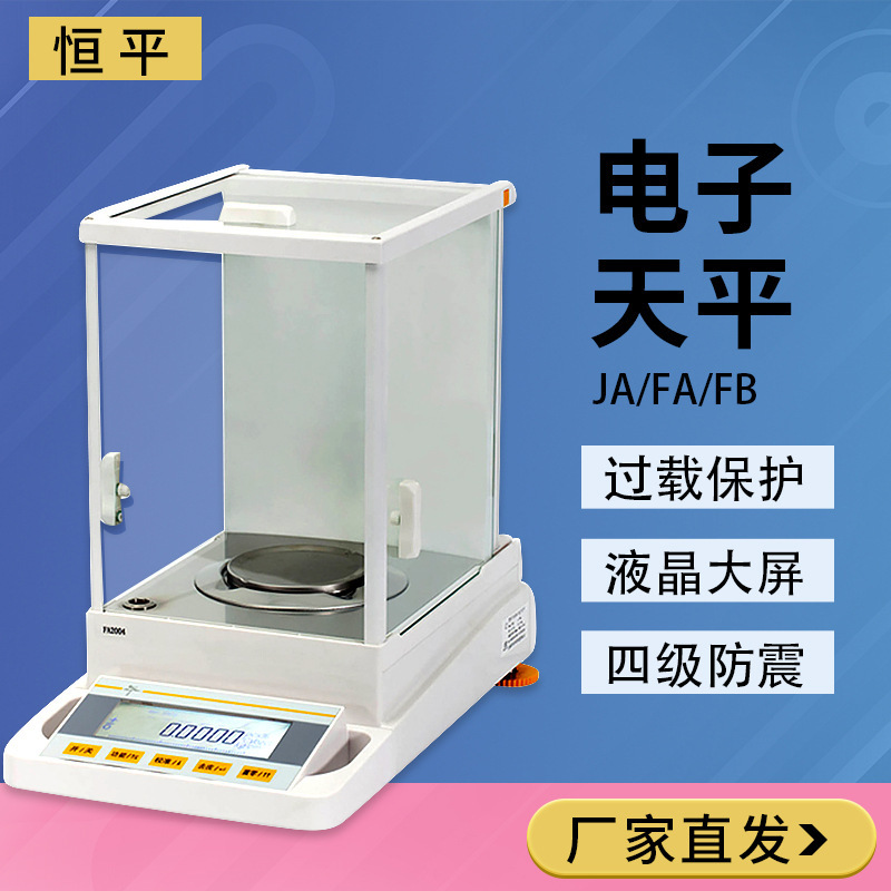 上海舜宇恒平  JA1003精密电子天平