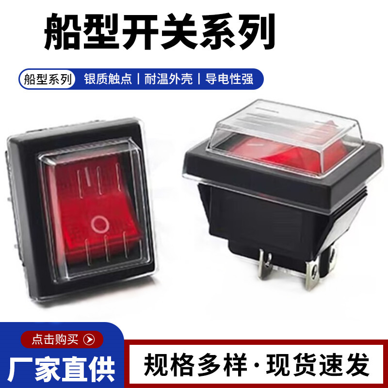 KCD4防水电源开关 四脚带灯配防水帽翘板开关 洗车机电源翘板开关