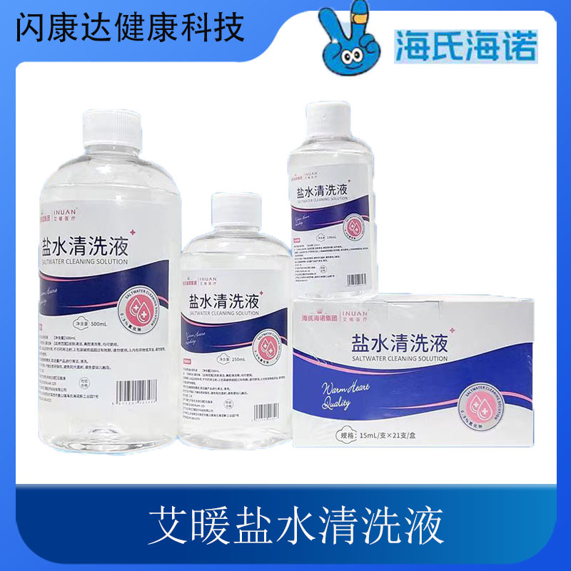 Haishi Hainuoai Warm Cleaning Liquid 15Ml/Tube 0.9% Chloride Liquid Tattoo Cleaning Nasal Skin Cleaning