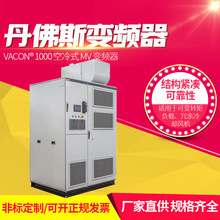 丹佛斯变频器VACON  1000交流空冷中高压变频器150kVA-12960 kVA