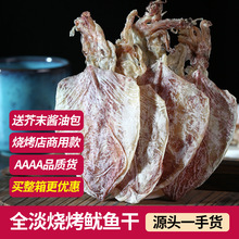 尤鱼海鲜干新鲜淡干手撕芥末干鱿鱼北海烧烤大小鱿鱼干碳烤鱿鱼
