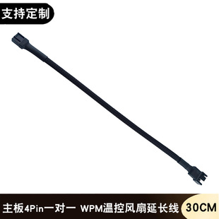 Computer Adapter Cable Cpu Fan Cable 4Pin Motherboard Fan Extension Cable Radiator Pwm Temperature Control Cable Package Nylon Mesh