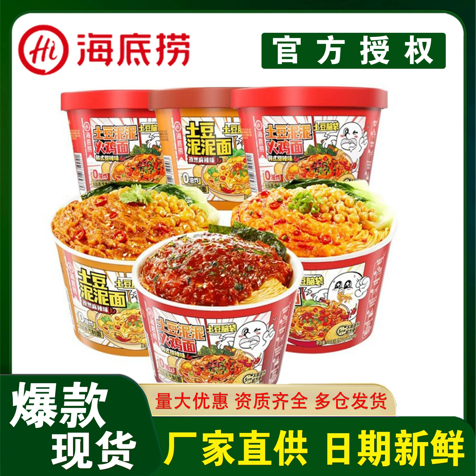 Haidilao картофельное пюре с лапшой, кислым и горячим порошком, лапшой быстрого приготовления, целая коробка с 24 мешками сладкой пряной индейки, лапша быстрого приготовления