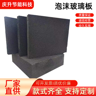 Industrial insulation foam glass plate roof exterior wall insulation plate fire retardant board manufacturers wholesale foam glass plate