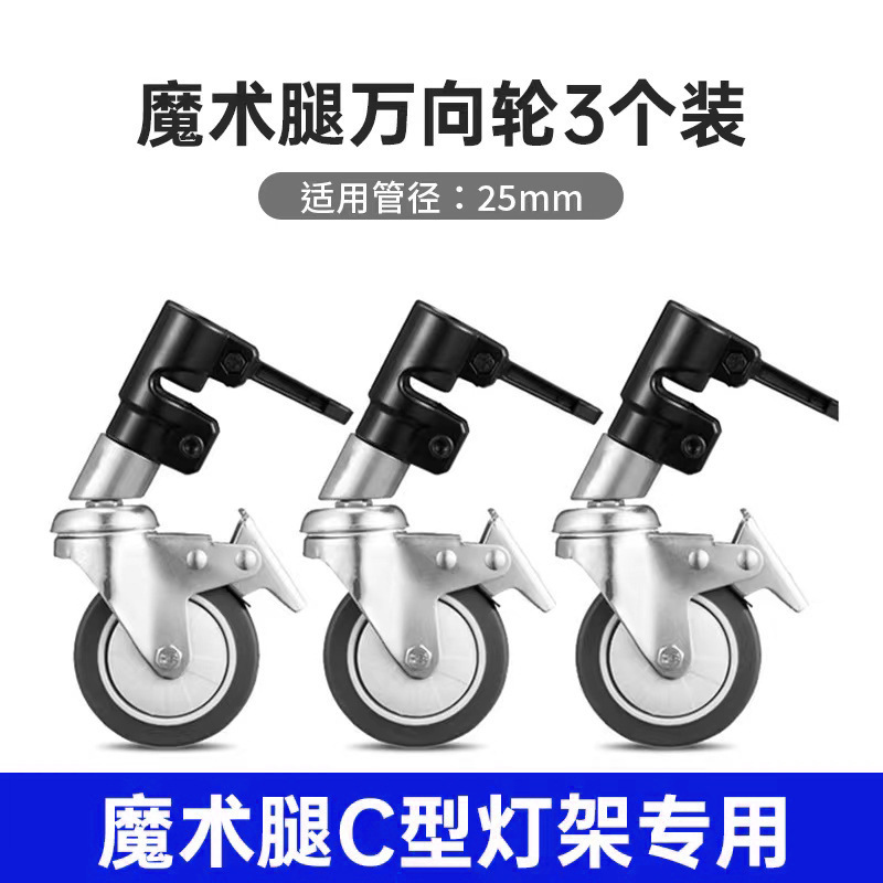 Photography lamp holder universal wheel with brake tube foot tripod caster studio magic leg wheel mobile lamp holder wheel