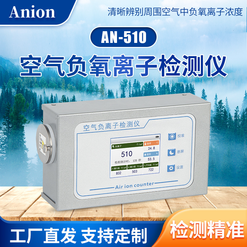 生态环境负离子监测仪大气负氧离子检测仪浓度分析仪1实时监控