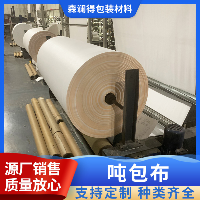 编织吨包布卷PP基布太空袋布加厚编织可覆膜印刷金属包装电缆缠绕