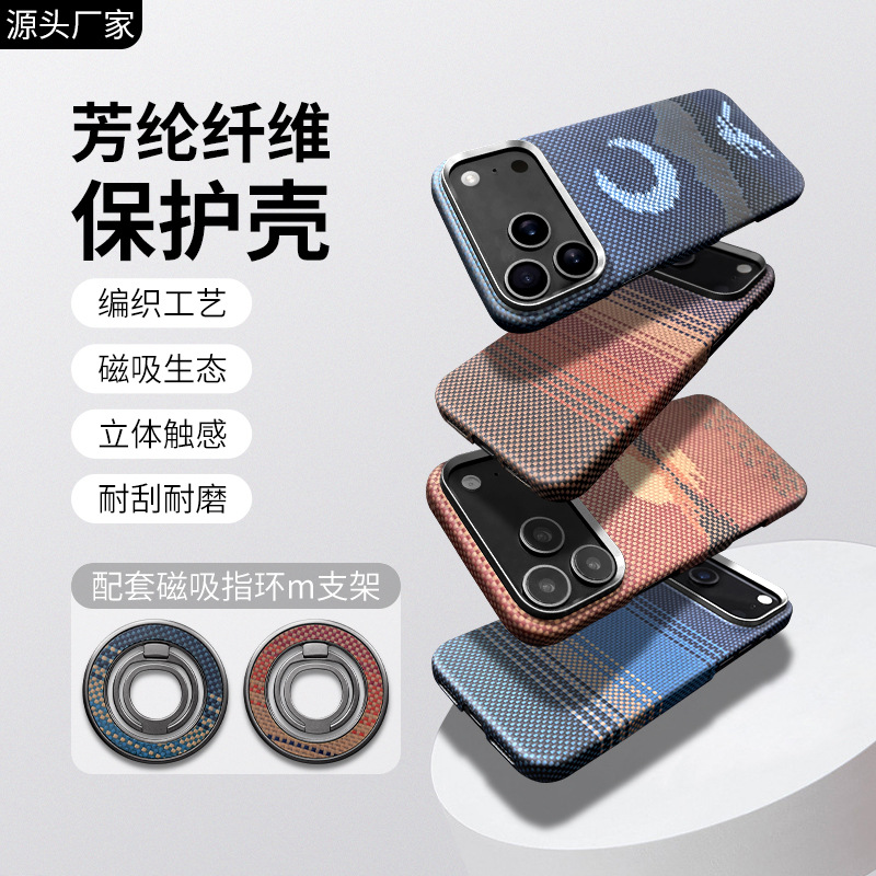 适用苹果17Air凯夫拉手机壳iphone17Promax芳纶纤维17磁吸保护套