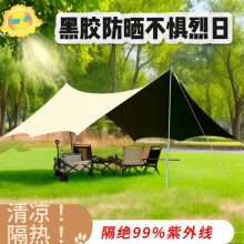 户外天幕帐篷黑胶遮阳伞蝶形露营野营遮阳棚防晒幕布便携式防雨棚