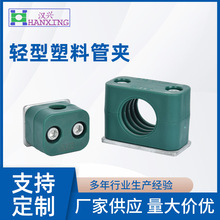 供应轻型塑料管夹 六角管夹船用塑料管夹单孔双螺栓管夹固定夹管