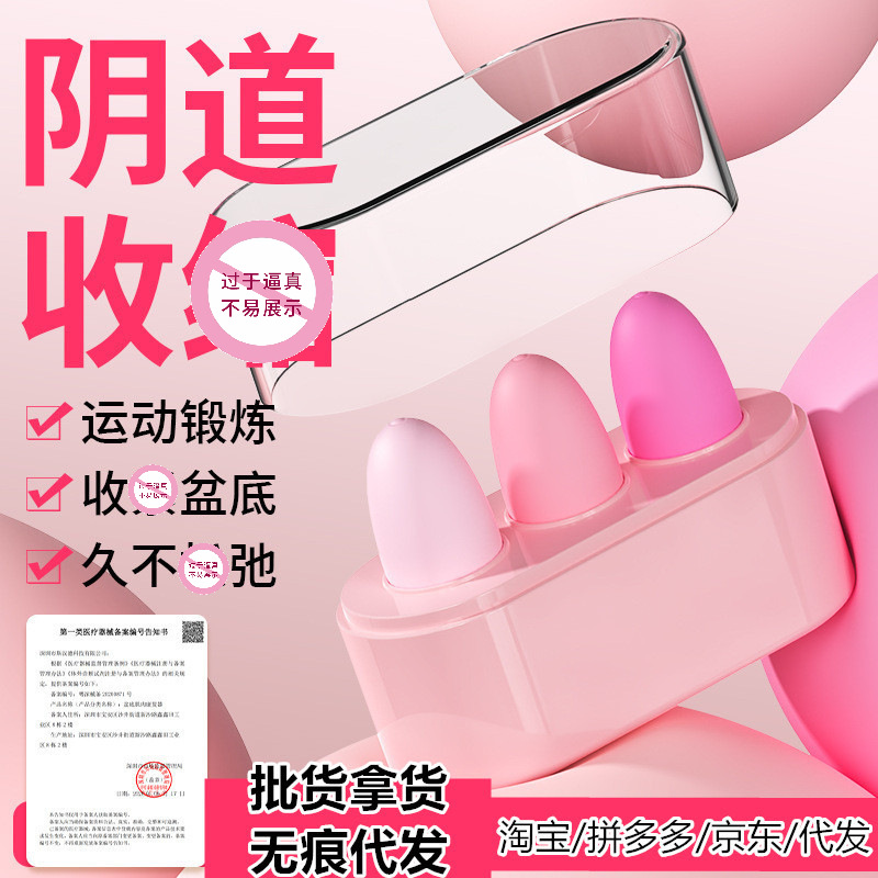 Sihande S223-2 Women's Postpartum Training Dumbbell Pure Physical Kegel Exercise Vaginal Training Ball for Pregnant Women