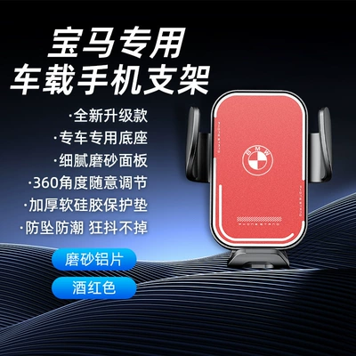 Car Navigation Mobile Phone Holder, Car phone holder - wine-red-12-15-models-x1