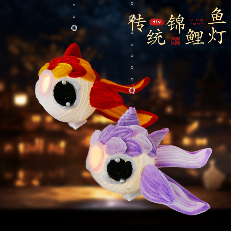 中秋节卡通锦鲤灯笼手工成品儿童扭扭棒小鱼花灯摆摊材料包幼儿园|undefined