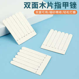源头工厂  指甲锉  美甲锉  木片锉  婴儿修甲条磨砂条卸磨甲磨条