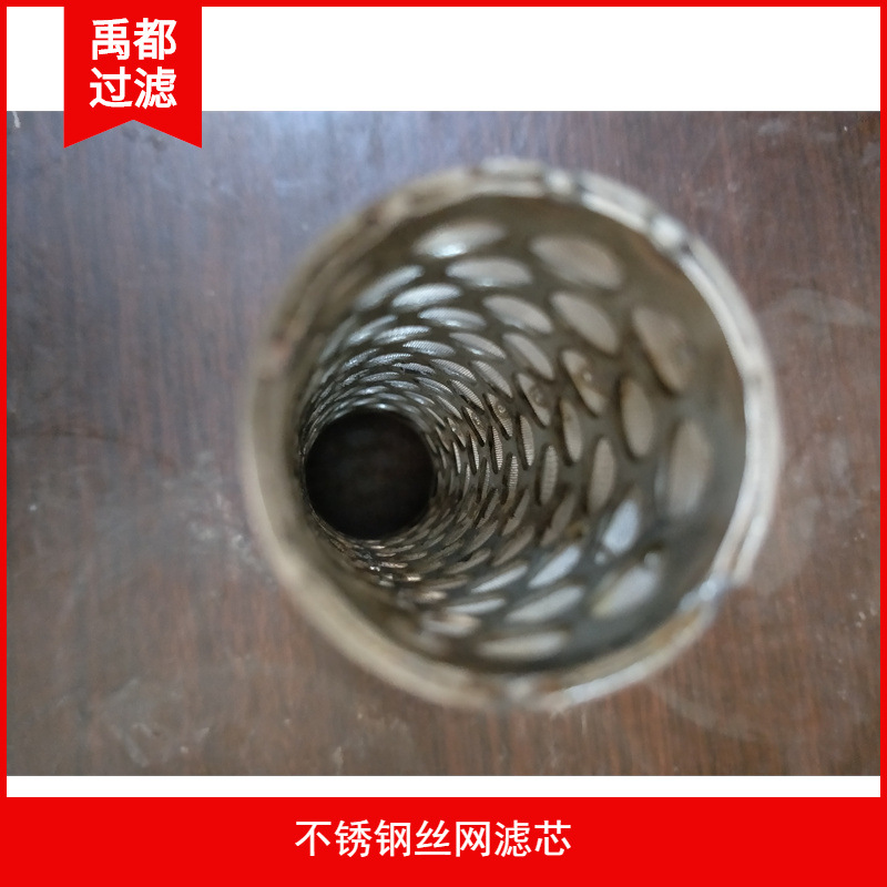 304不锈钢丝网过净水器滤筒污水处理杂质用