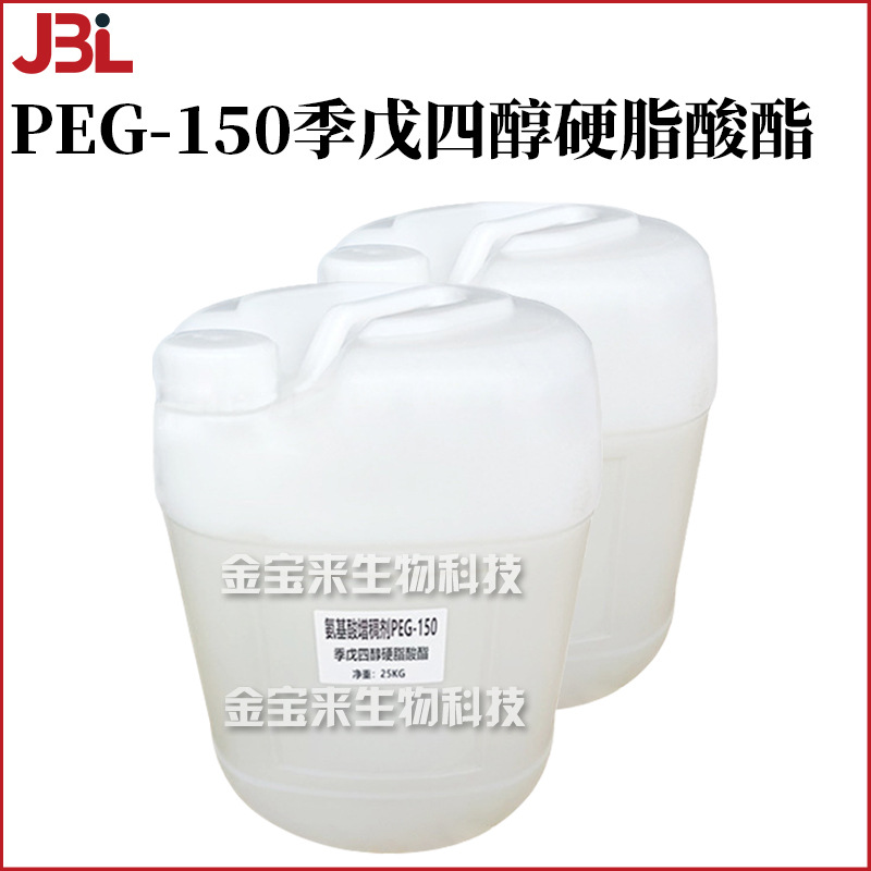 氨基酸增稠剂 液体 PEG-150 季戊四醇硬脂酸酯 1kg