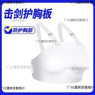 击剑护胸板男女装备击剑护胸认证护板护胸认证双层运动儿童-阿里巴巴