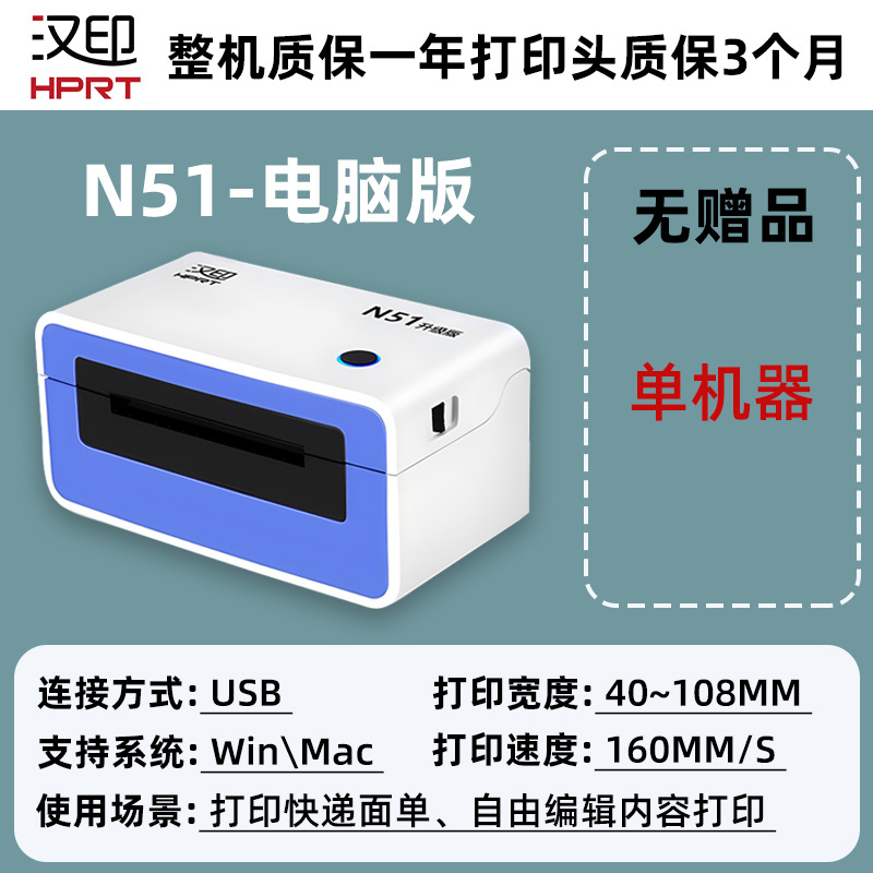 Official standard n51 computer version [supports one or two labels/labels] no gifts