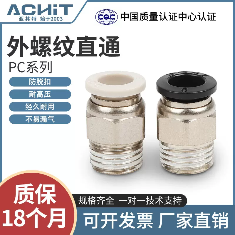 气动气管快速接头快插螺纹直通元件PC4 6 8 10 12-M5 01 02 3 4分