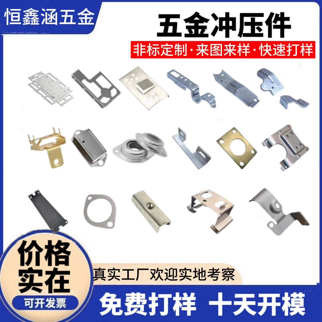 Индивидуальные детали для штамповки оборудования, детали для обработки штамповки из листового металла из нержавеющей стали, меди и железа, нестандартные детали для растяжения и гибки оборудования.