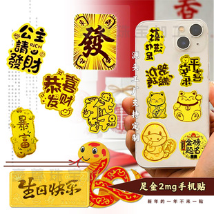 含金2mg财库手机贴新年热销金箔搞钱要紧2025金箔金贴招财令贴片-阿里巴巴