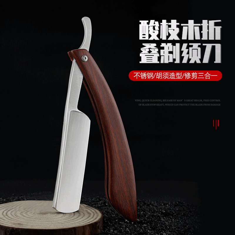 男士剃須刀實木刀架