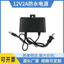 dc 12V2a开关电源户外led灯带摄像头安防室外监控防水电源适配器