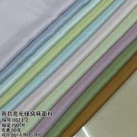 新款亮光蜂窝麻面料  婴儿背带 坐垫套女装上衣连衣裙面料 现货