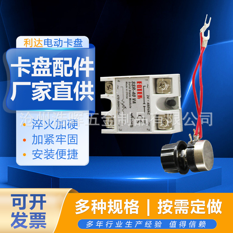 电动卡盘配件力量调节器机械传动机零部件电动卡盘配件精密机械式