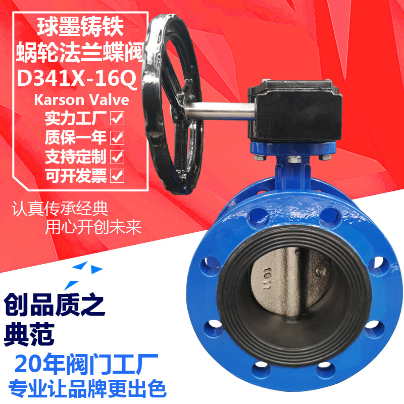 卡尔森D341X-16Q球墨铸铁dn150手动软密封中线污水 蜗轮法兰蝶阀