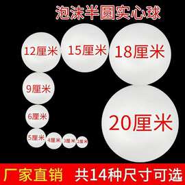 厂家白色实心泡沫半球 儿童手工插花感转婚庆装饰半圆泡沫