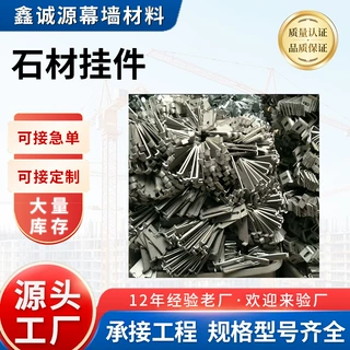 厂家批发不锈钢瓷砖挂件双弯挂钩组合连接件大理石幕墙固定五金件